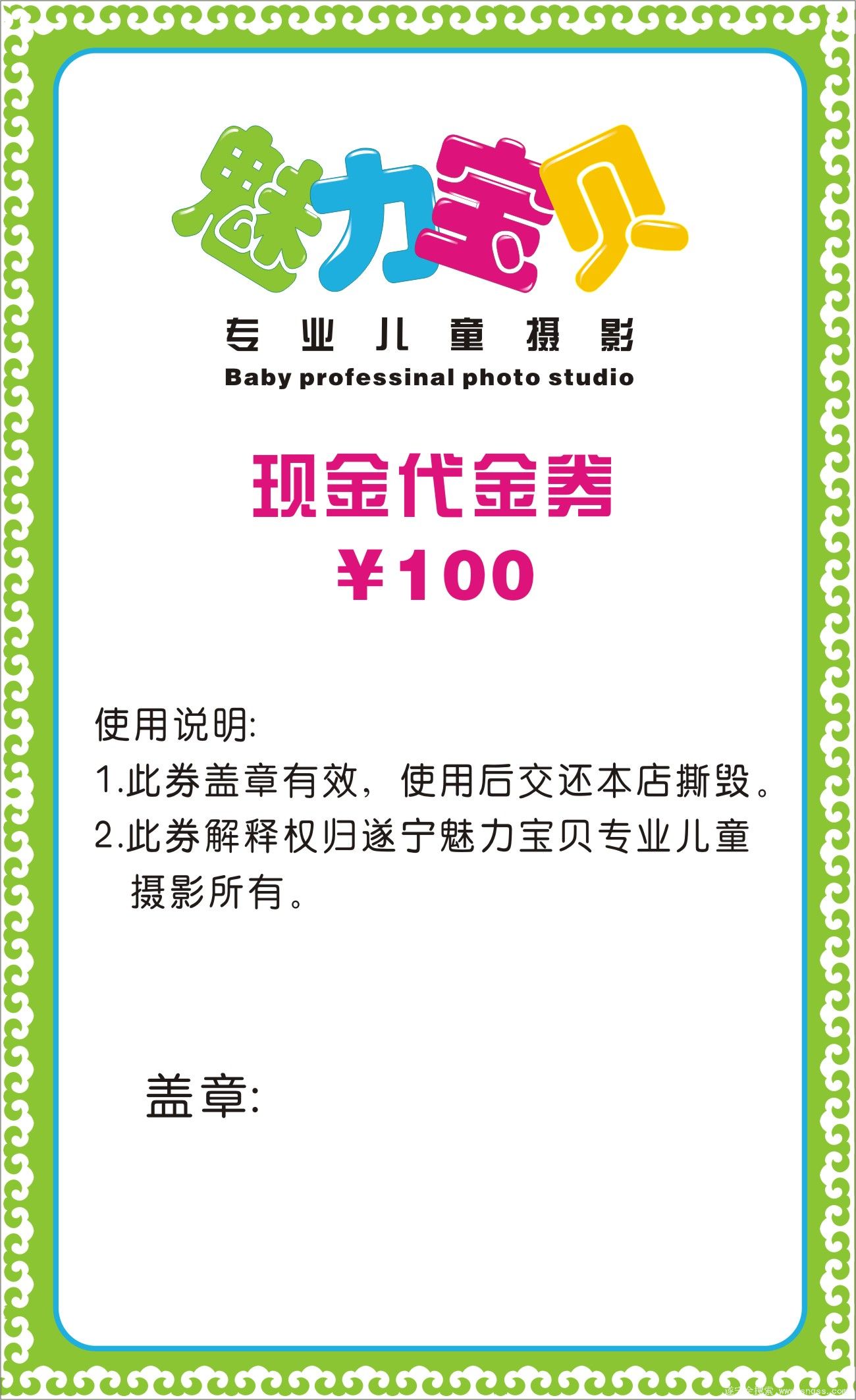 魅力宝贝儿童摄影代金券